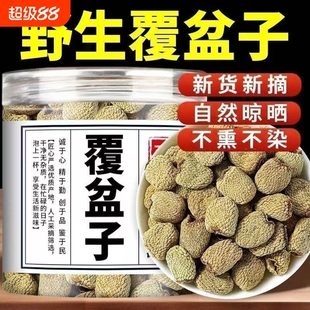 野生正品覆盆子中药材覆盆子泡茶干果复盆子覆盘子果干新货