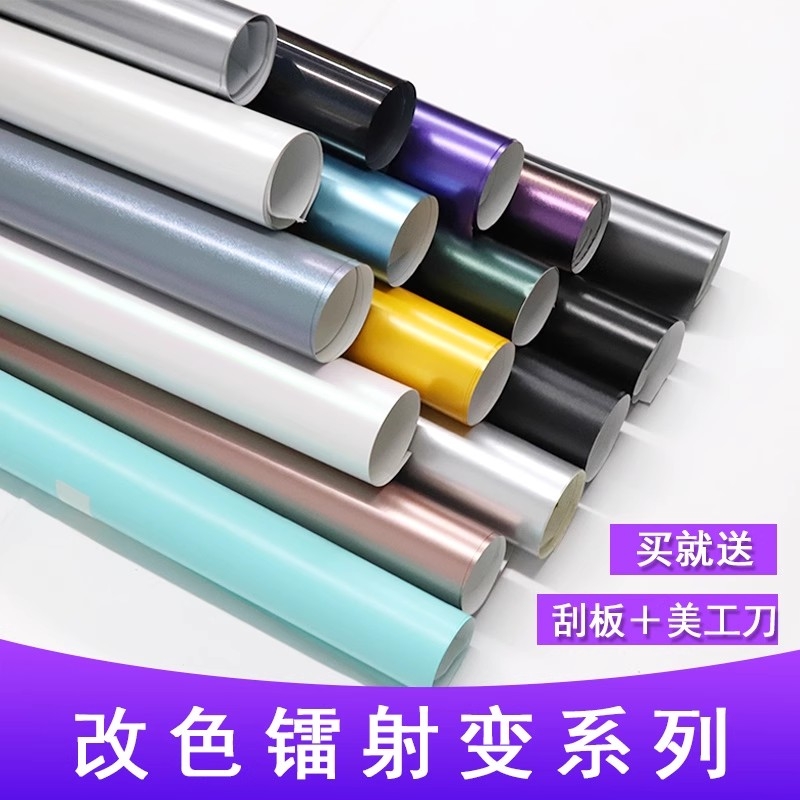 汽车贴膜pet变色龙整车改色膜电动摩托车七彩镭射白保护贴纸车膜