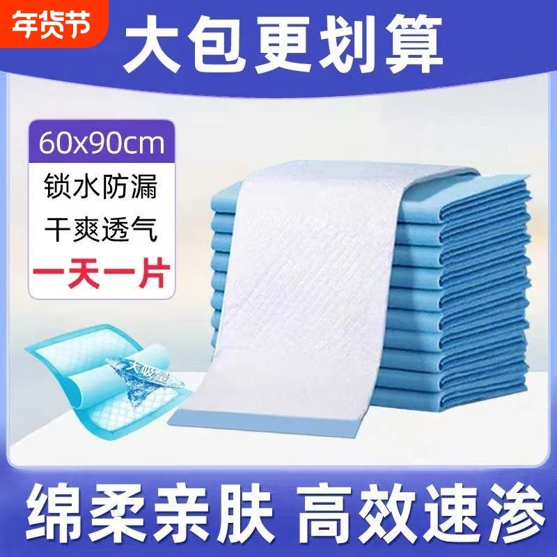 老年人专用加厚隔尿垫成人卧床产妇产褥护理床垫大尺寸特厚款防漏,洗护清洁剂/卫生巾/纸/香薰,成年人隔尿用品,淘宝优惠券,粉丝福利购,淘宝优惠卷