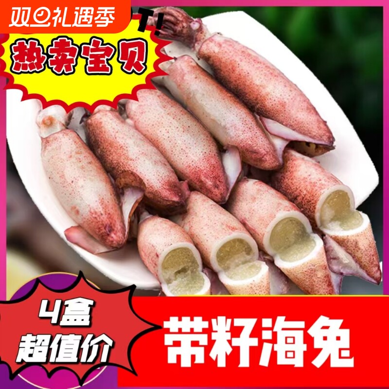 新鲜满籽海兔冷冻籽乌新鲜墨鱼仔带籽小鱿鱼乌贼带籽笔管鱼纯籽