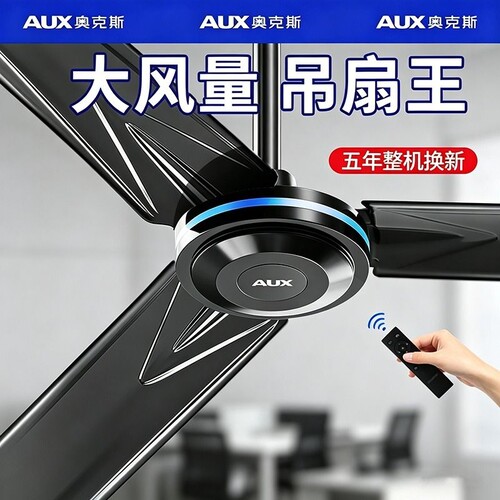 品牌正品奥克斯吊扇团购优惠