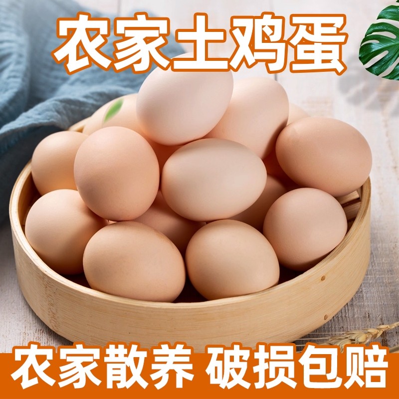 正宗土鸡蛋农家散养新鲜纯农村自养天然60枚草鸡蛋笨鸡蛋 50g/