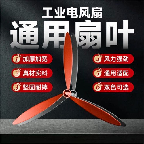 650型塑钢扇叶|超1600人收藏