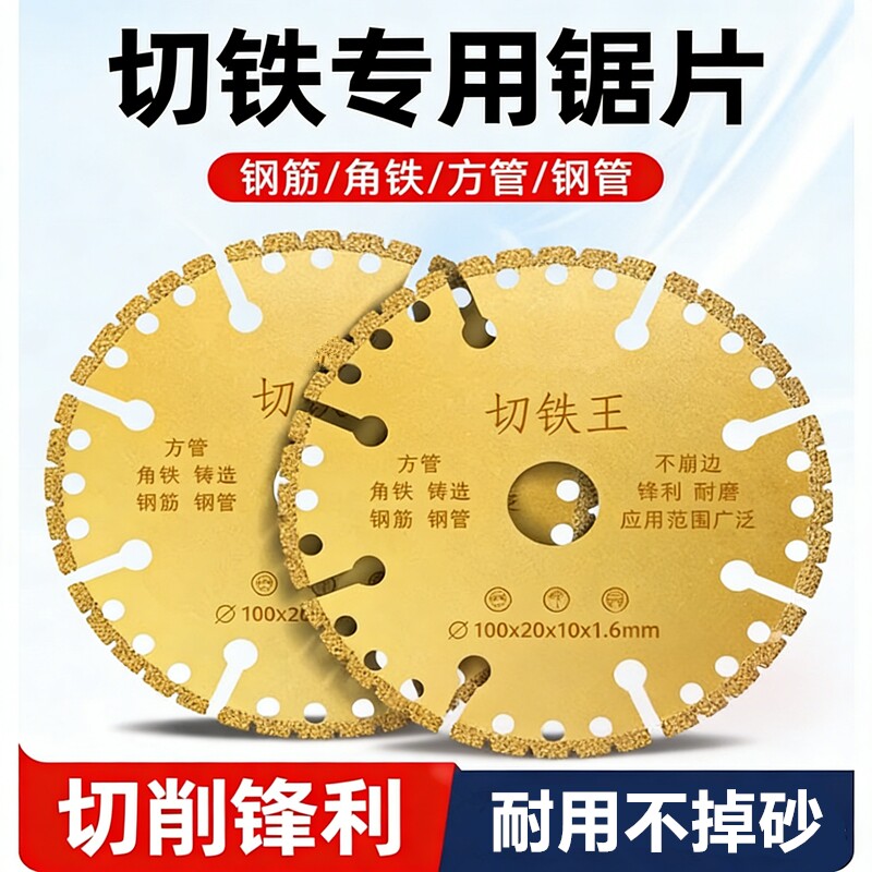 切铁王切割片方铁螺纹钢钢管角磨机云石机通用切铁片金刚磨片双面