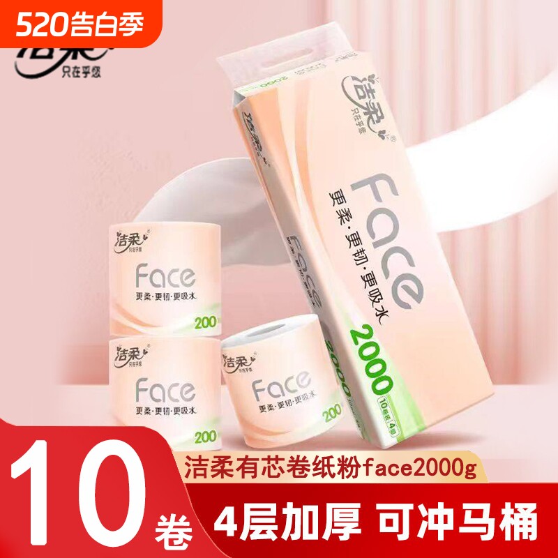 洁柔有芯卷纸粉face4层2000g10卷提装家用实惠厕所卷筒纸