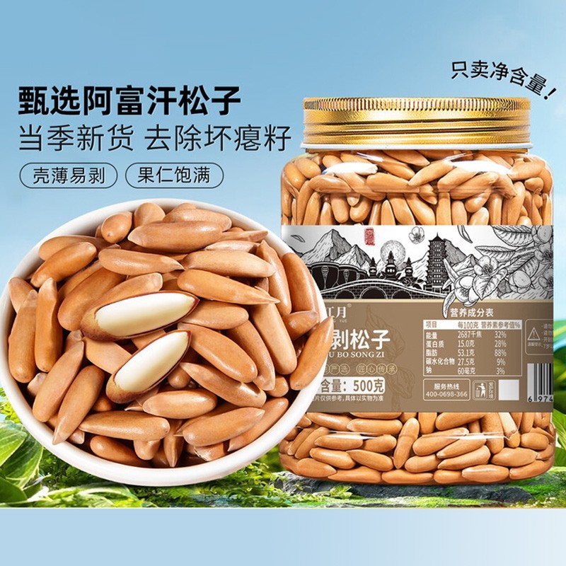 春江月手剥巴西松子2025新货进口特级大颗粒500g阿富汗孕妇零