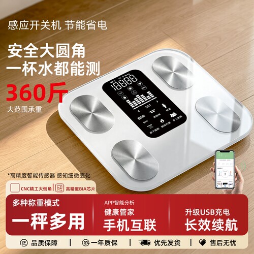 家用高精准度体脂秤蓝牙智能连接