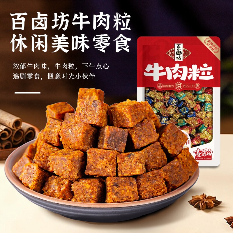 牛肉粒零食牛肉干食品儿童小吃休闲糖果年货网红办公室美味源头