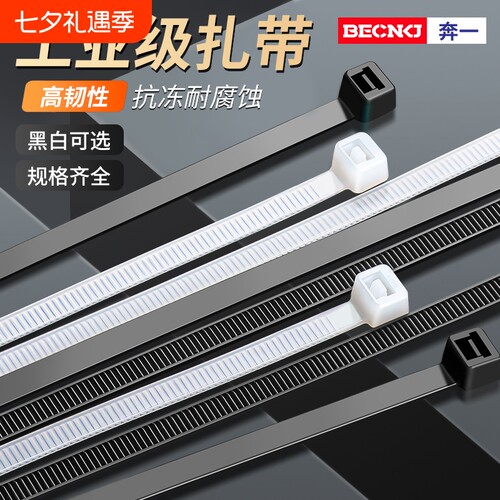 尼龙自锁扎带|超2.4万次加购