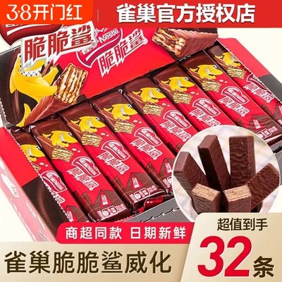 雀巢脆脆鲨巧克力威化饼干休闲食品零食大礼包小吃糖果花生混合