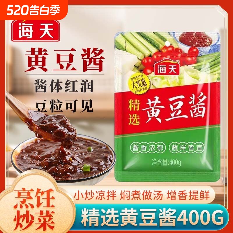 海天精选黄豆酱400g袋装黄豆酿造厨房炒菜拌面下饭酱调味点蘸酱料