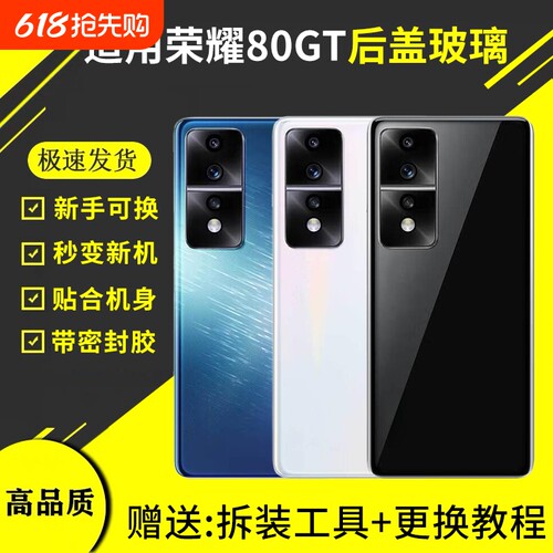适用于荣耀80GT玻璃后盖Honor80GT电池盖背盖后壳AGT-AN00手机后屏外壳