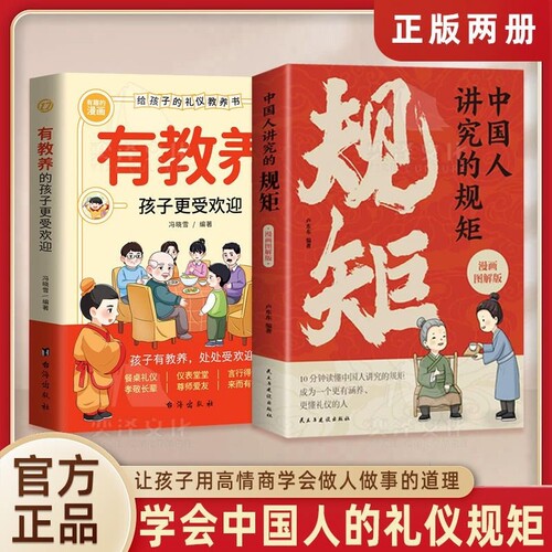 抖音同款中国人讲究的规矩有教养孩子更受欢迎画图解版读懂的礼仪家风与家教穷养富养不如懂有家庭教育儿正版书籍人情文化yt漫历史
