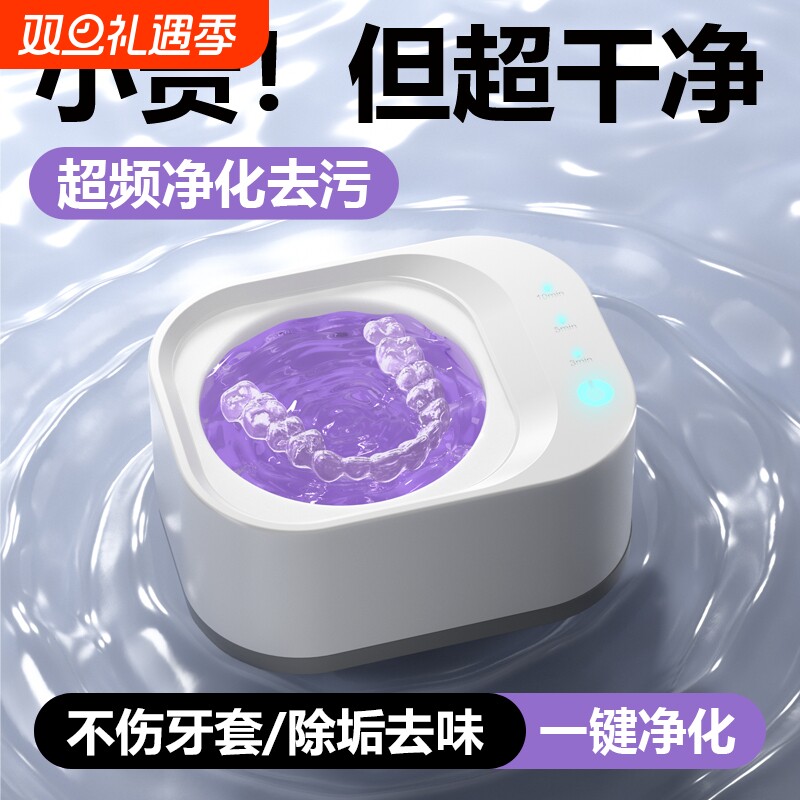 超声波牙套清洗器保持器清洁假牙清洗机洗牙神器首饰高频珠宝便携