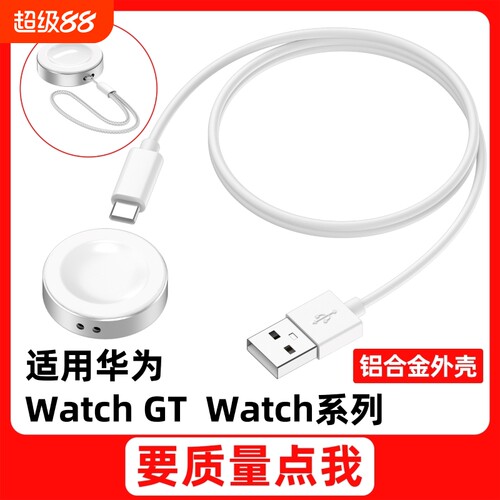 适用华为GT系列手表充电器GT2 Pro/GT3/GT3 Pro/GT5/GT4/Fit4 Pro分体式磁吸充电底座带挂绳铝合金外壳充电线