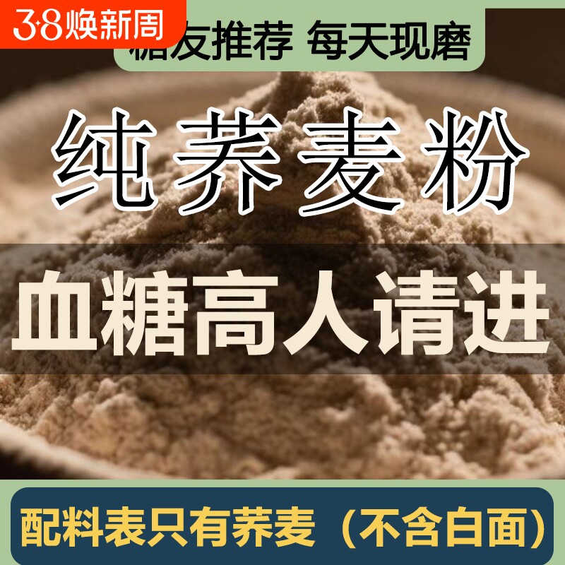 纯荞麦面粉5斤家用杂粮荞麦馒头全麦0控糖麦粉麦麸面条血糖高糖友