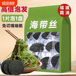 福建霞浦海带压缩海带丝圆饼海带商用无沙海带丝干货凉拌食材商用
