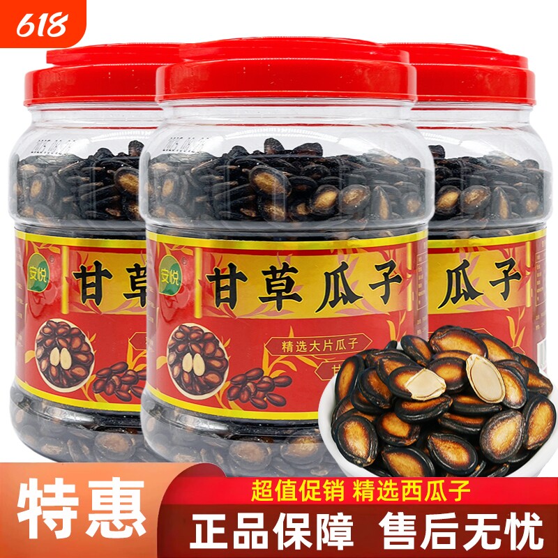 安悦西瓜子甘草味原味桶装袋装大片黑瓜子咸香瓜籽零食年货大板