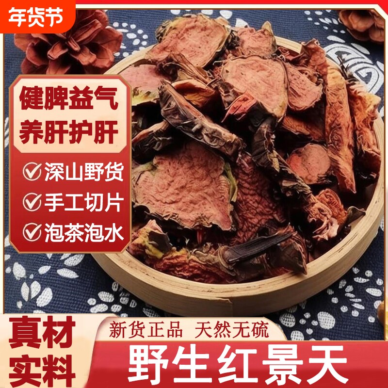 正宗红景天中药材西藏老根切片野生泡茶泡酒高原反应当归黄芪
