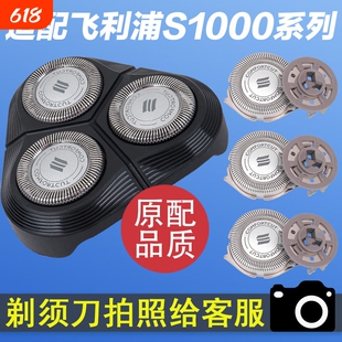 适用飞利浦剃须刀刀头series1000s1020s1010s1050刀片原装3头配件