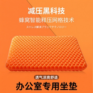 座垫椅垫屁垫汽车用座椅日本 久坐痔疮蜂窝加厚坐垫凝胶办公室正品