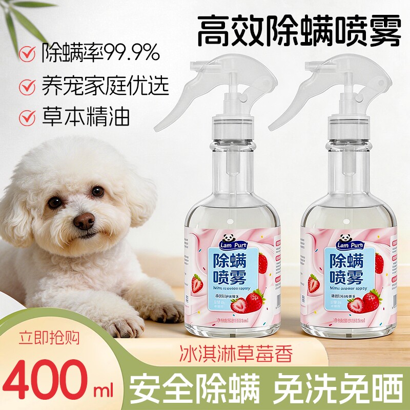 蓝漂除螨率99.9%除菌草莓香婴宠用喷雾剂400ml瓶装草本免洗沙发
