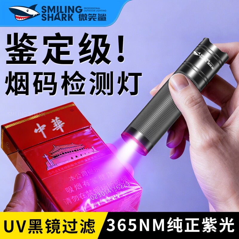 365nm紫光灯专用验烟鉴定灯蓝光手电筒防伪紫外线照烟码仪器验钞