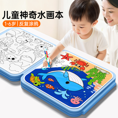 神奇水画本反复涂鸦清水宝宝画画本幼儿园专用涂色画本婴儿童绘画