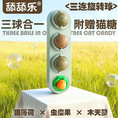 新款三效合一猫薄荷球猫玩具虫瘿果磨牙逗猫棒贴墙旋转猫咪玩具