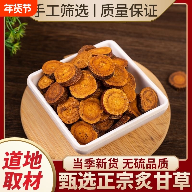 特级炙甘草中药材正品泡水喝炙甘草片野生蜜炙甘草灸甘草干姜组合