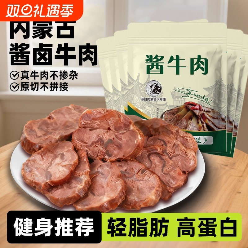 内蒙五香酱卤牛肉腱子特产即食健身代餐零食卤牛肉卤味蛋白质风干