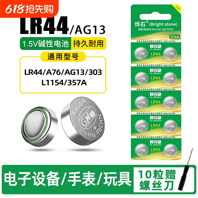 LR44纽扣电池AG13L1154A76SR44357A电子手表