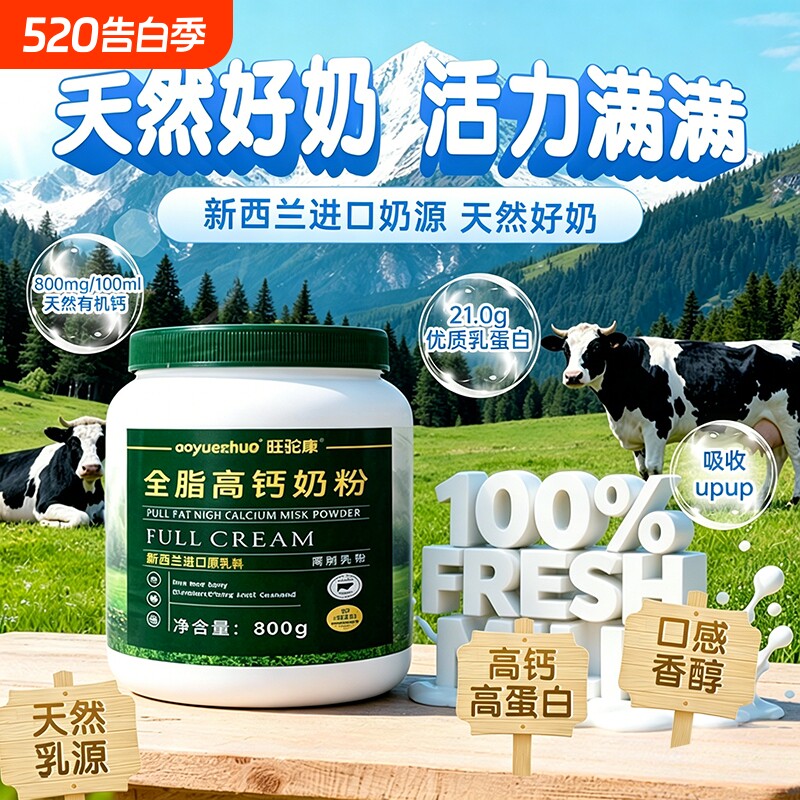 新西兰进口全脂奶粉生牛乳高钙中老年学生营养脱脂奶粉蓝一号胖子