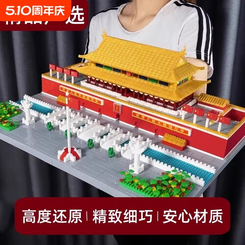 【清库存】天安门积木模型