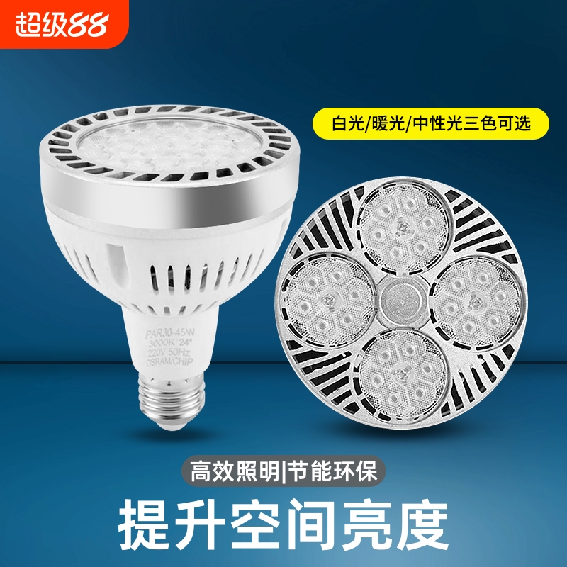 led轨道射灯光源店铺商用
