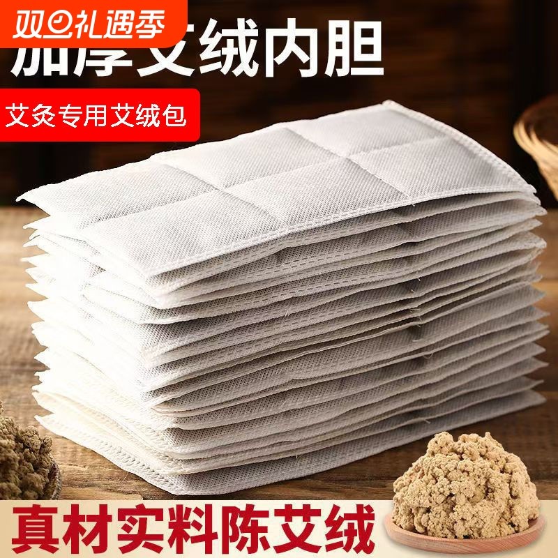 艾绒片艾草热敷包艾绒电加热艾灸包垫肩腰内胆替换芯热敷袋艾草包