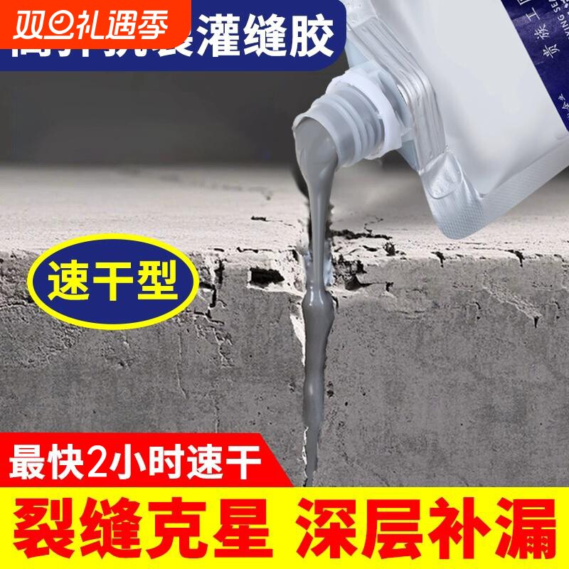 速干灌缝胶防水胶补漏裂缝渗水泥地面修补剂聚脲屋顶堵漏王填缝剂
