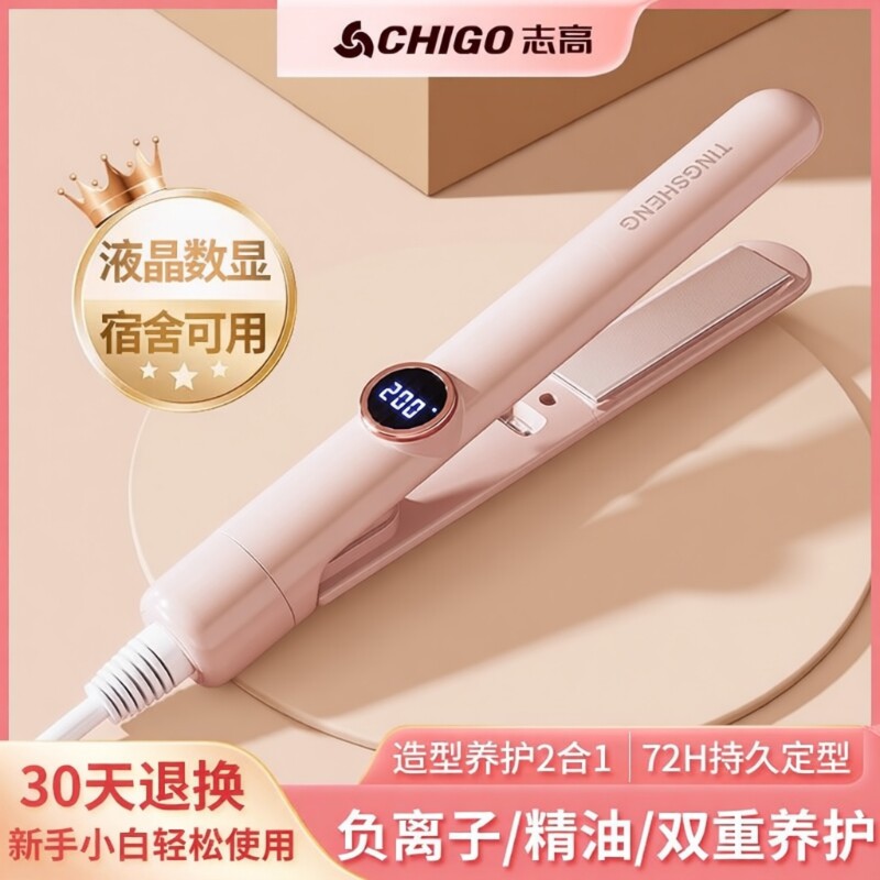 志高夹板直发卷发棒两用负离子直卷发神器拉直家用刘海电夹板宿舍