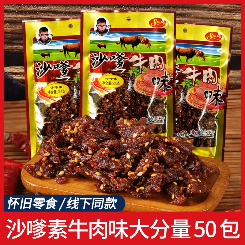 沙嗲牛肉味沙爹面筋麻辣小零食辣条香辣素牛肉粒儿时怀旧食品