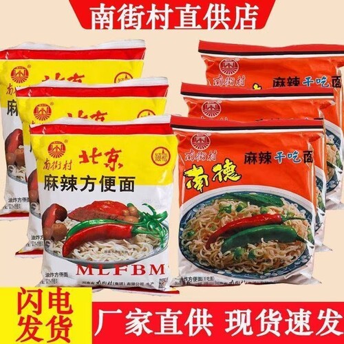 北京麻辣方便面南德麻辣干吃面