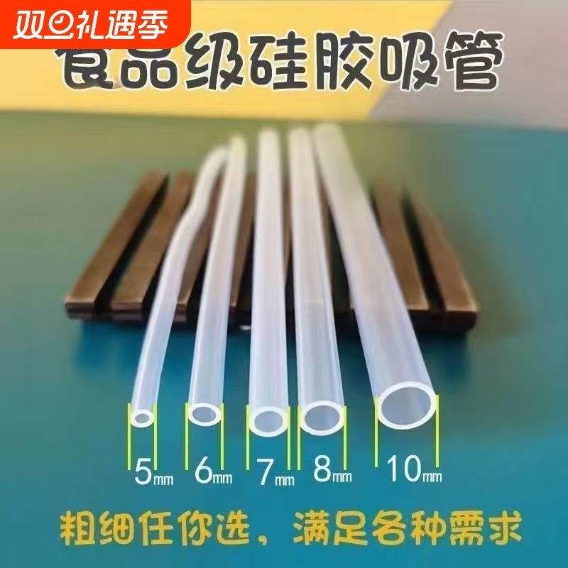 食品级硅胶吸管保温杯配件吸管配件婴儿奶瓶水杯吸管替换硅胶软管