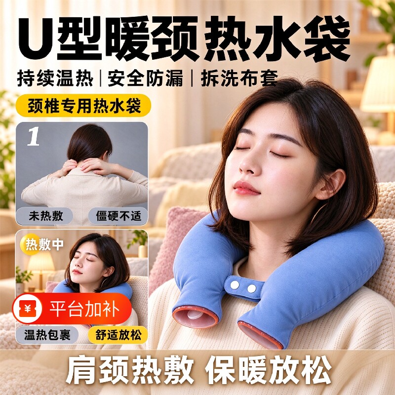热水袋注水U型热水护颈袋热敷颈椎专用肩颈热敷水袋脖子热敷神器