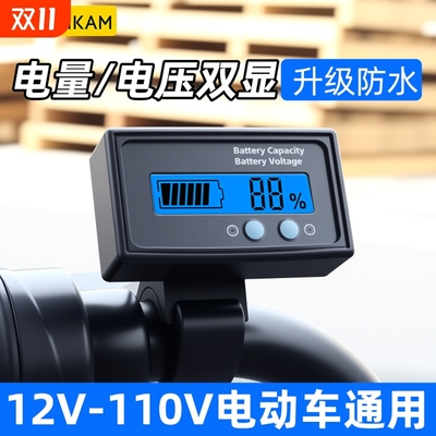 12V24V36V48V60V72V84电动车电量显示器铅酸锂电池电瓶电压显示表