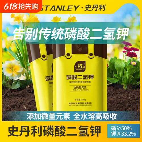 史丹利磷酸二氢钾，一次开爆盆！