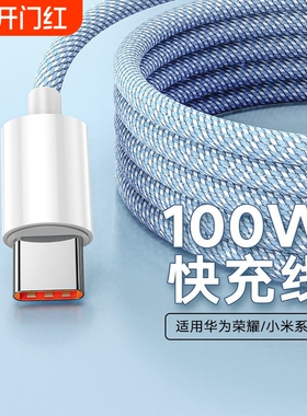 快冲冲typec数据线66W88超级快充6A适用华为p70p40p50mate60荣耀9nova10pro小米100W手机tpyec闪充电线器tpc