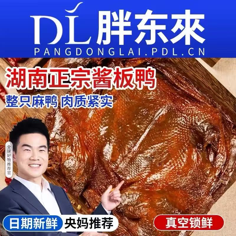 湖南酱板鸭整只真空手撕板鸭特辣产即食肉类小吃零食夜宵特色鸭肉