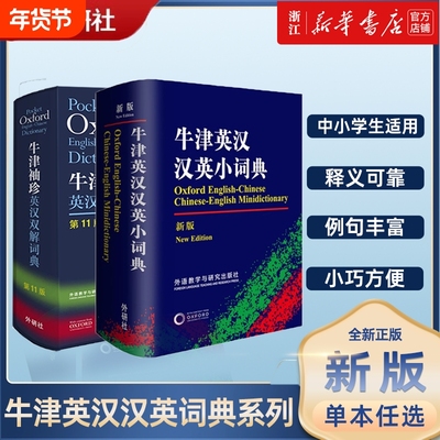 正版外研社Oxford牛津袖珍英汉双解词典第11版软皮便携式版英语口袋版小本字典初中学生高中朗文中阶新世纪柯林斯汉英德语初阶韩语