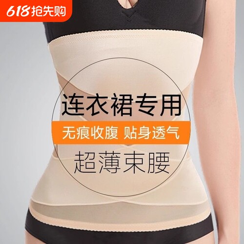 薄款夏季束腰带瘦身塑形收小肚子