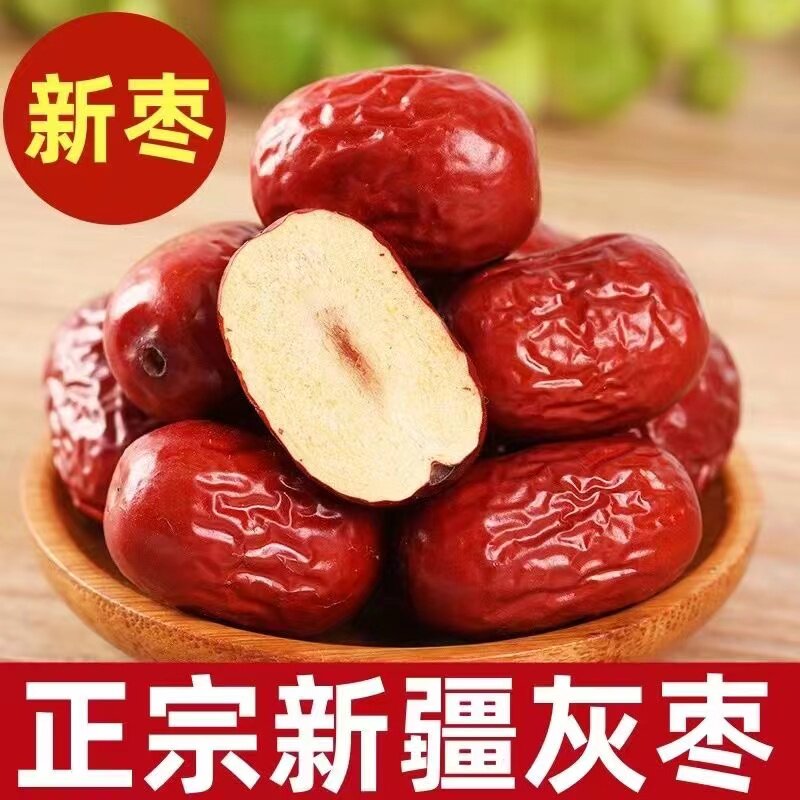 新疆红枣特产新货若羌灰枣子干吃特级新鲜优质灰枣干健康营养零食