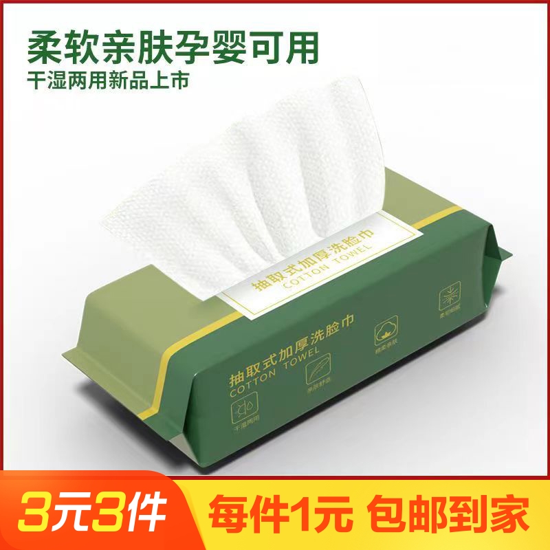 30抽一次性洗脸巾不掉毛家庭装悬挂抽取式卸妆洁面擦脸巾